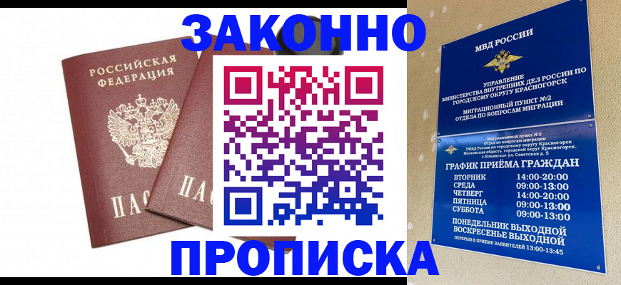 прописка гарантия в Бахчисарае